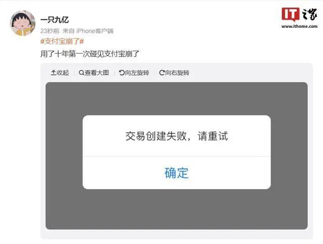 支付宝并非今年首次出现故障 系统故障再引关注