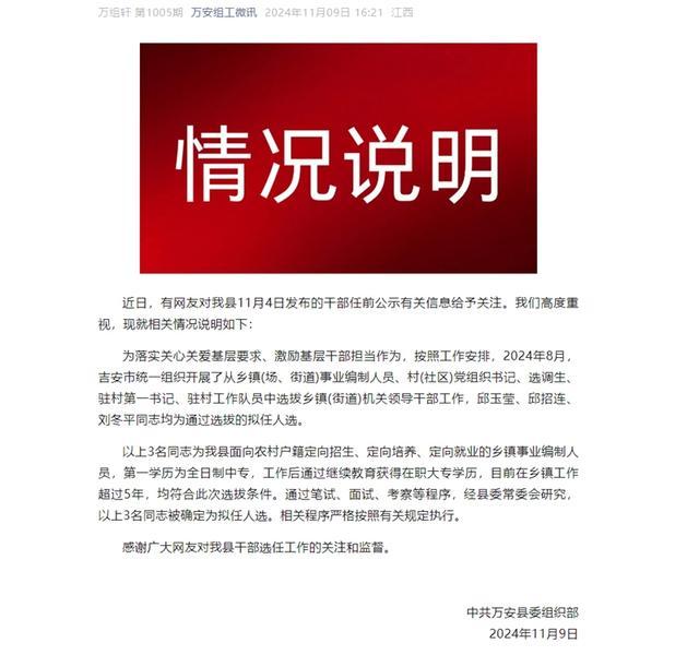 95后女干部在职大专 拟提名为乡镇人大副职人选引发关注