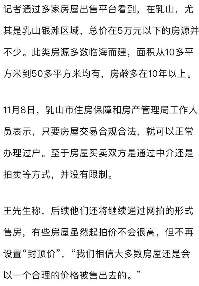 拍卖公司回应女子11元拍下海景房 封顶价设置引关注