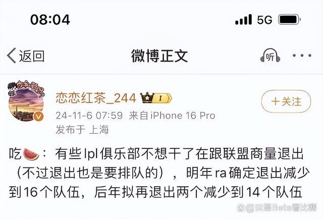 LPL明年缩减为16支队伍？涵艺爆料RA确认退出LPL  