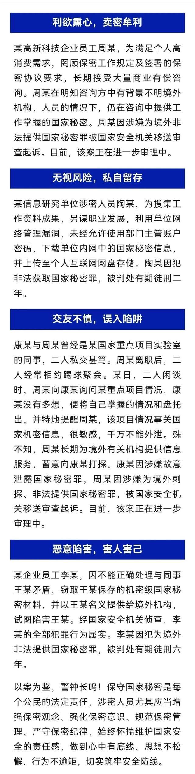 国家安全部披露典型失泄密案件，涉密人员泄密后反嘱咐对方千万别外传 案情触目惊心