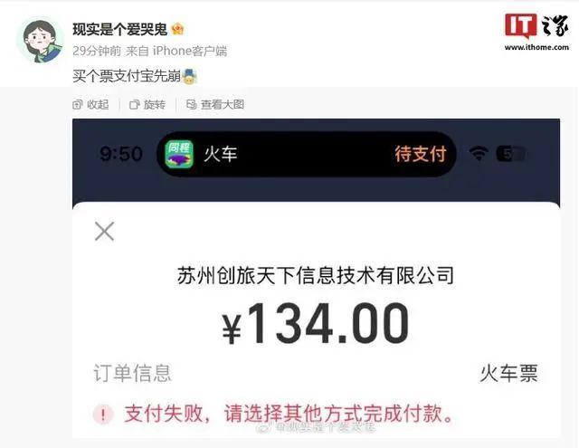 支付宝并非今年首次出现故障 系统故障再引关注