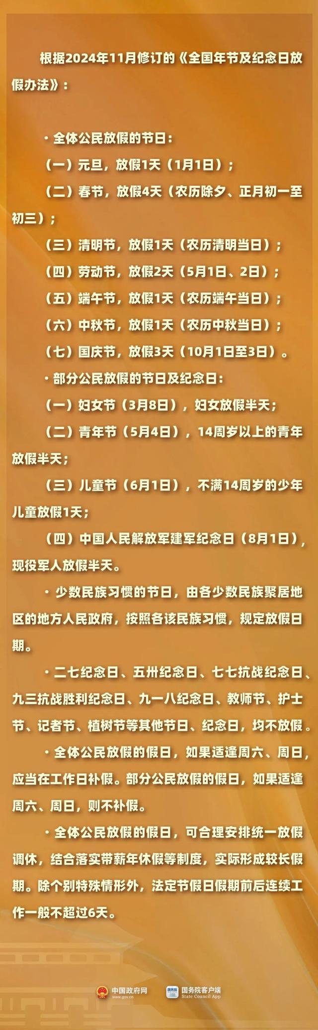 假期前后连续工作一般不超6天 优化调休原则