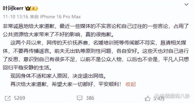 叶珂将被前夫起诉！男方列5点声明怒揭叶珂谎言，澄清财产分割内幕