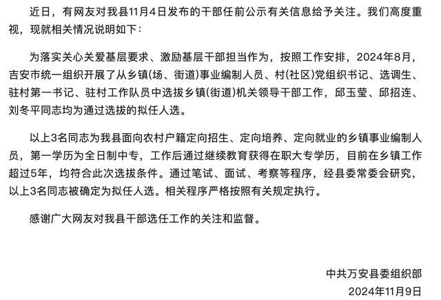 六问大专学历女干部被提拔副科 选拔引发热议