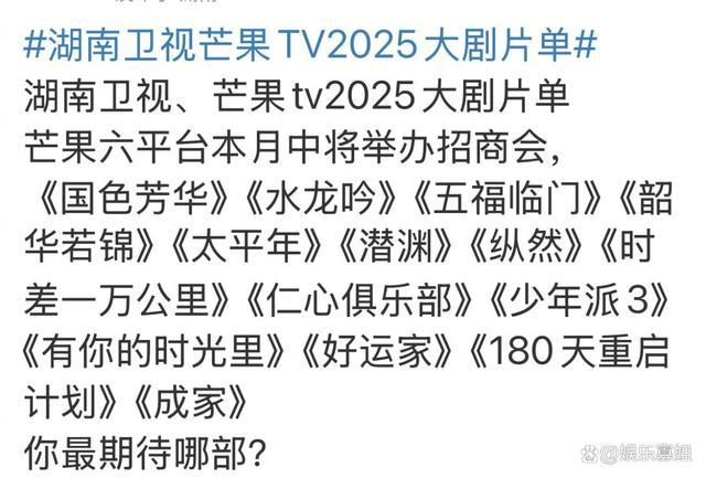 2025芒果大剧片单，题材极其丰富，有你期待的吗？