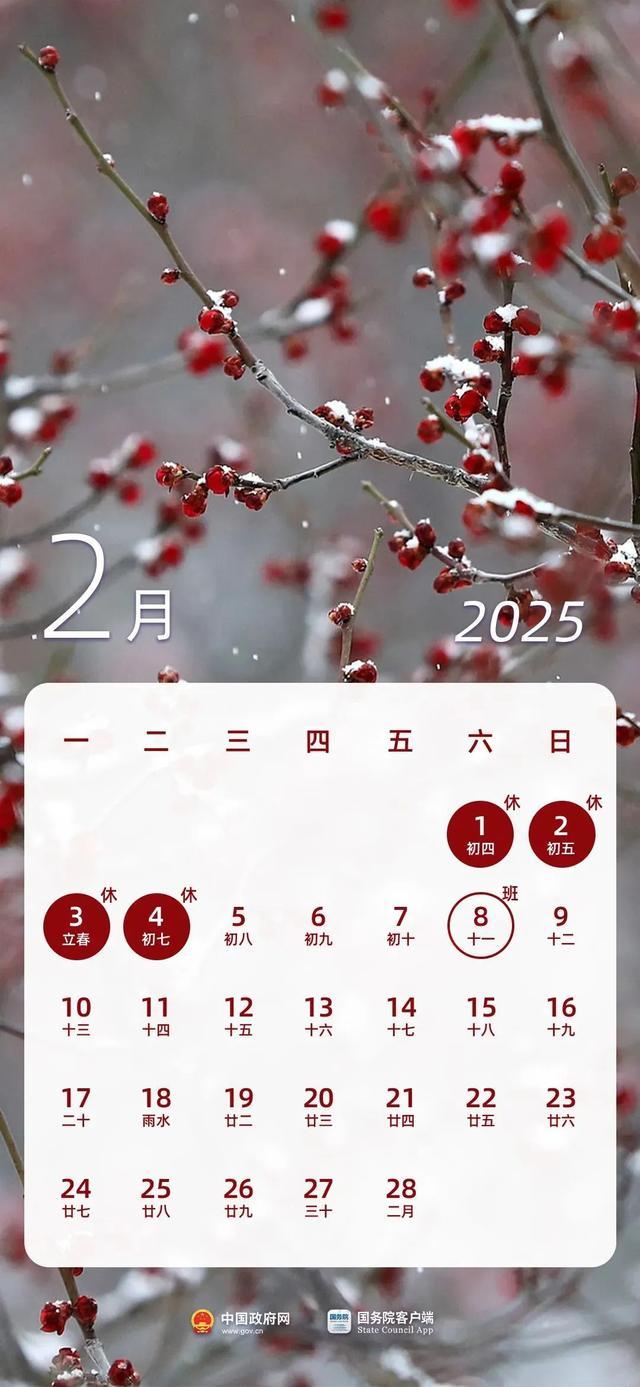 春节连休8天！明年放假安排来了 假日时长调整