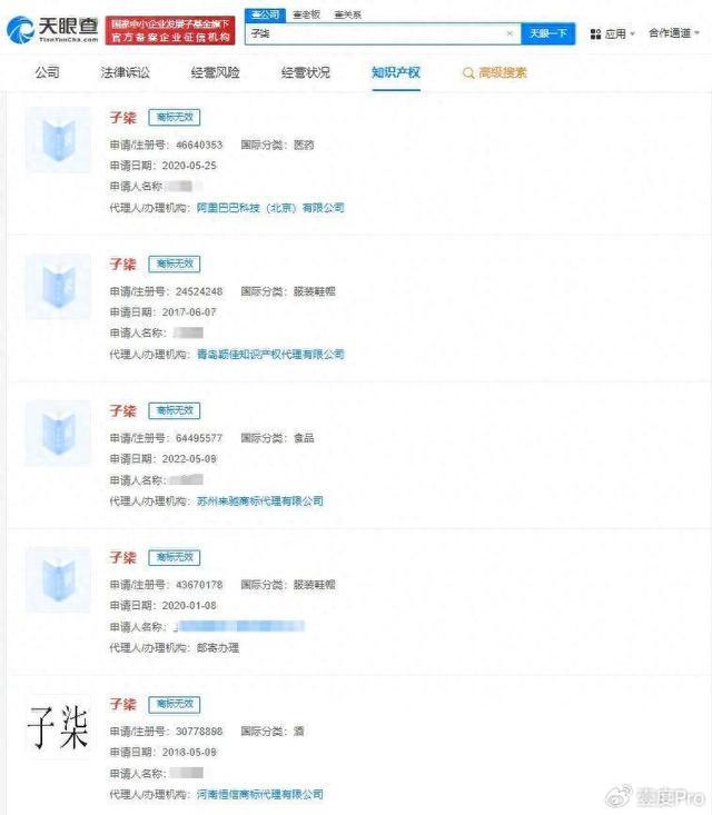 李子柒商标遭多方抢注