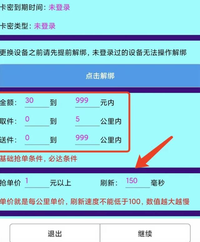 外卖抢单外挂销售额超百万 黑色产业链屡禁不止