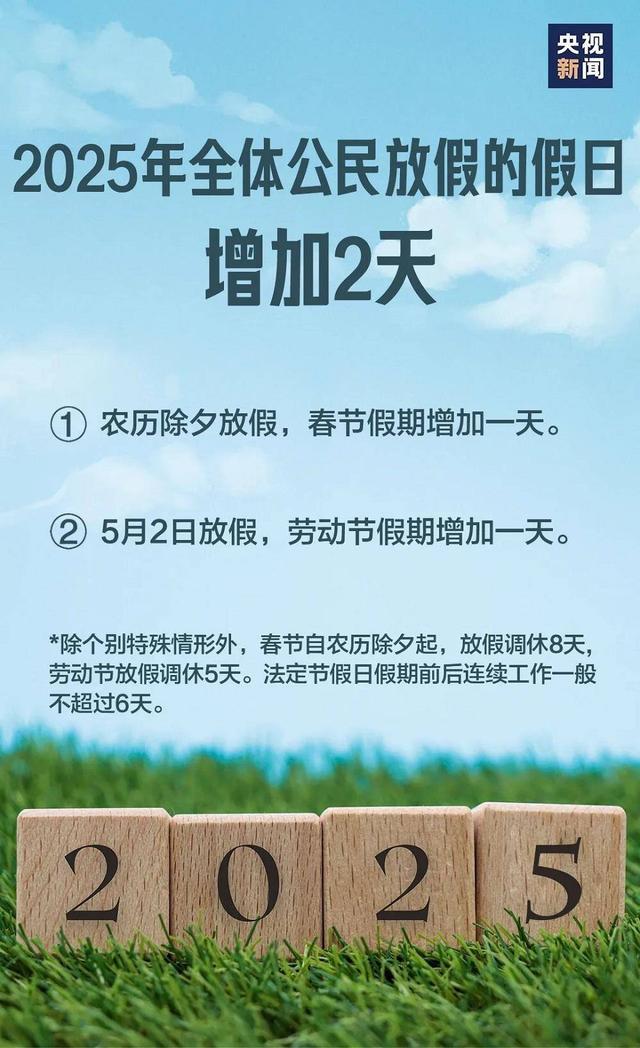 3个关键点读懂放假安排调整