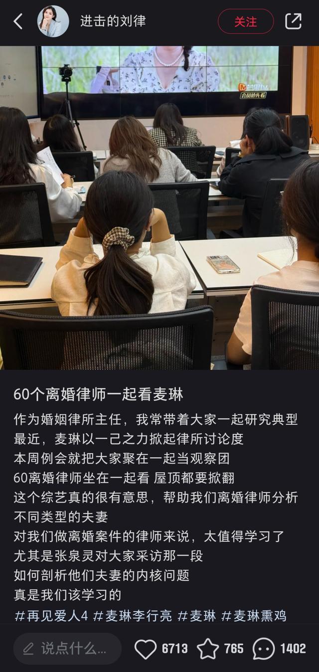 60个离婚律师把麦琳当典型研讨