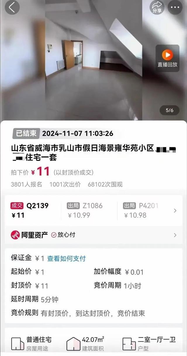 户主称不会卖11元网拍海景房 宣传活动吸睛