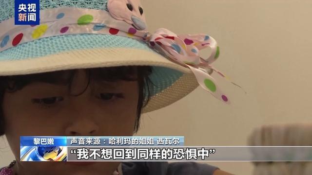 逃离加沙女孩不想再回到加沙 心灵伤疤难愈合