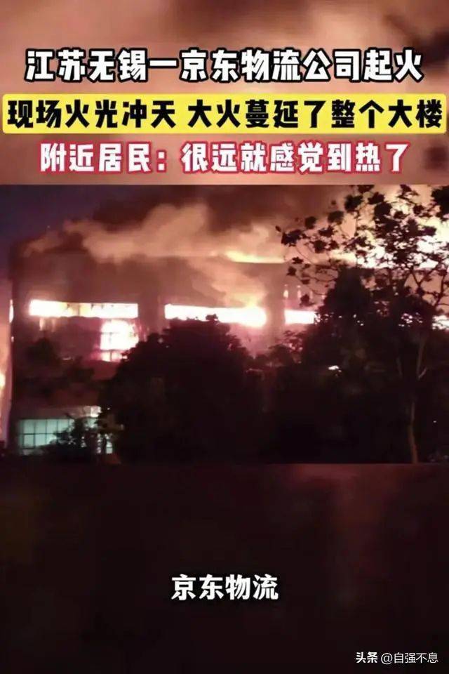 京东物流园突发大火，应急管理局：无人员伤亡 数千件快递被毁