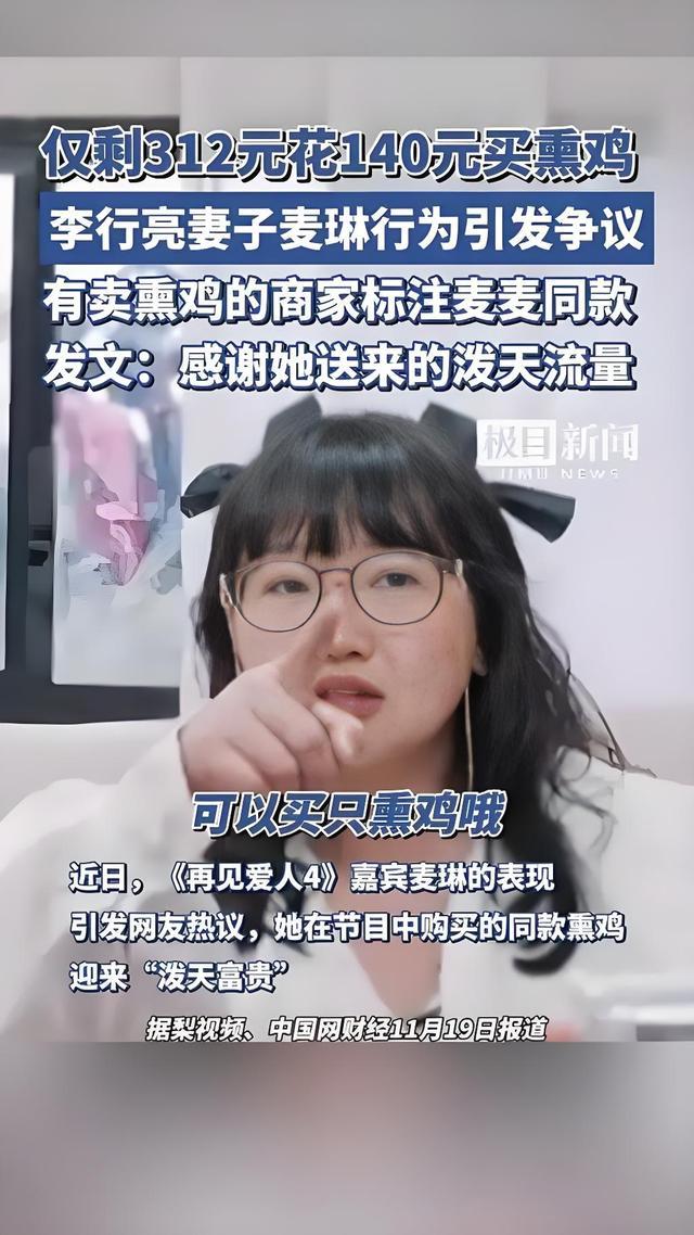 心理医生称麦琳买熏鸡是情绪宣泄