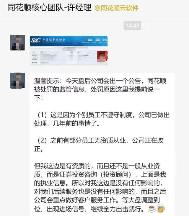 网传同花顺涉非法荐股被立案 引发广泛关注