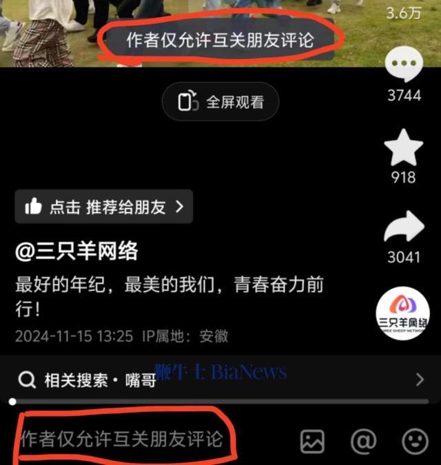 三只羊网络复更 评论区仅限互关好友评论 控评引发关注