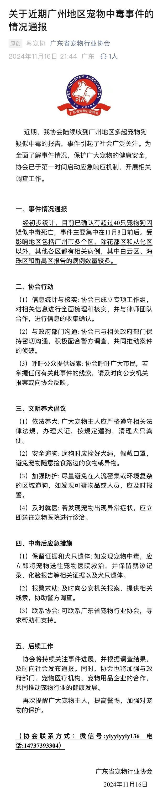 超40只宠物狗疑中毒弃世 官方通报