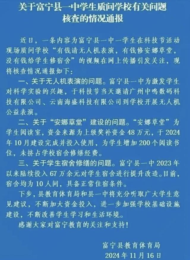 官方通报学生质问学校被带离 校方回应质疑