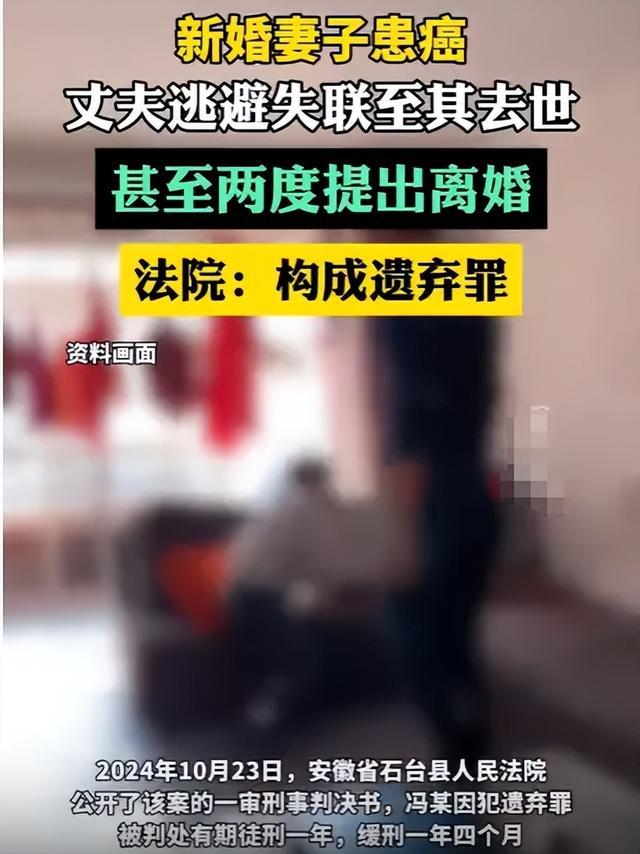 新婚仅2月妻子患癌 丈夫逃避失联 遗弃罪判刑引发热议