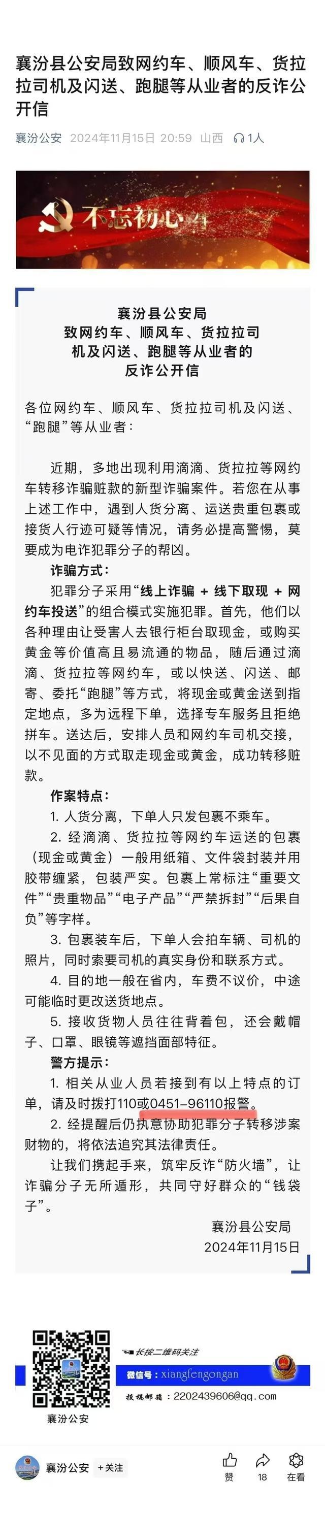 山西一公安局发反诈信闹出乌龙