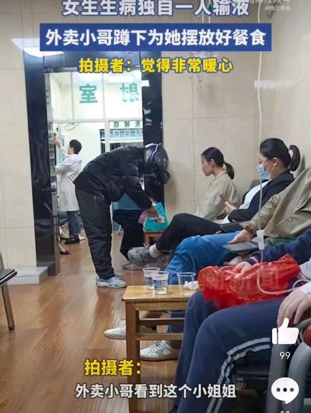 女生生病独自输液遇善良外卖小哥 冬日里的温暖传递