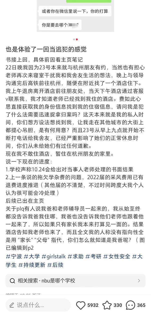 女大学生称男教师频发露骨言论 校方已停课处理