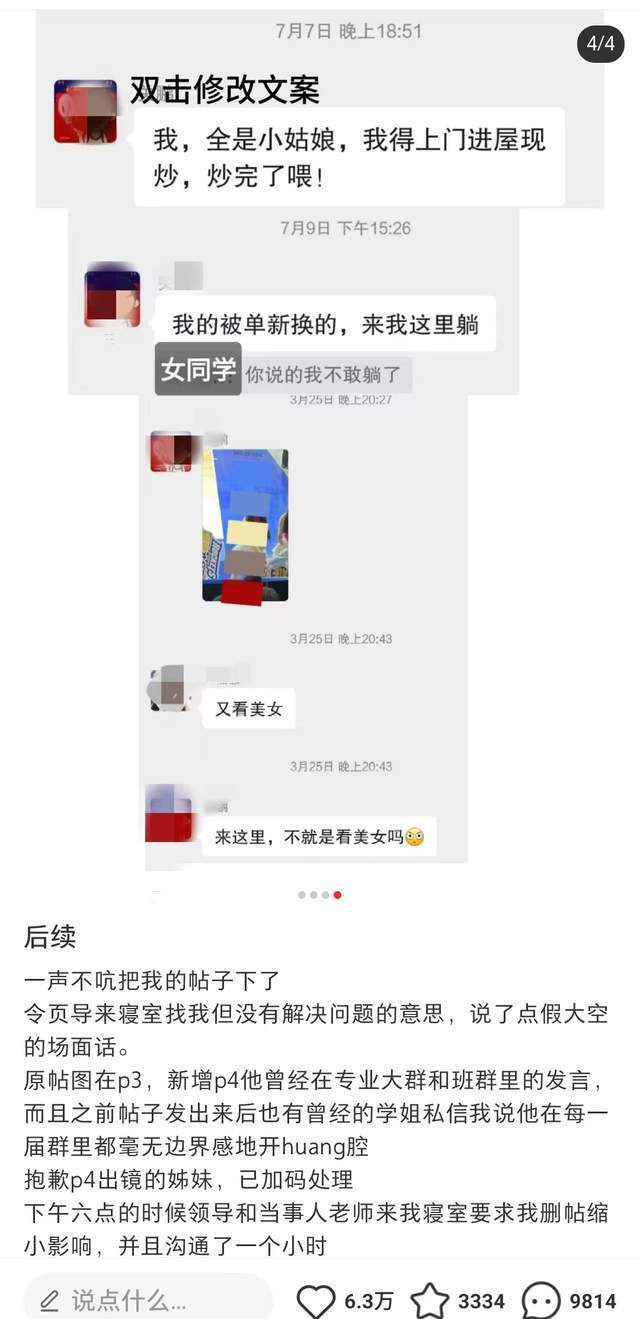 女学生称男教师频发露骨言论