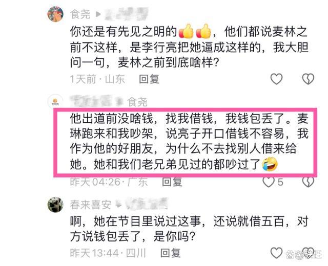 麦琳和李行亮的老兄弟都吵过 借钱风波引争议