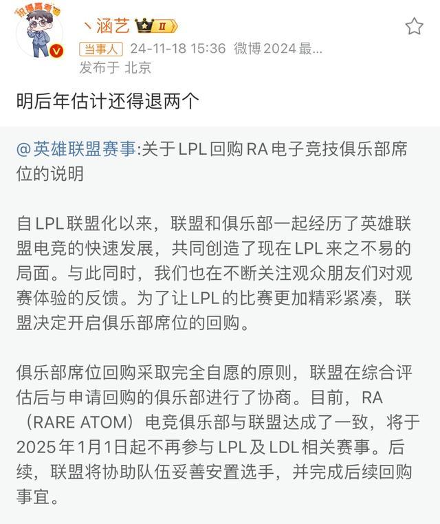 “LPL还有两支战队退出”火了，业内人士公开透露，RNG被推上风口