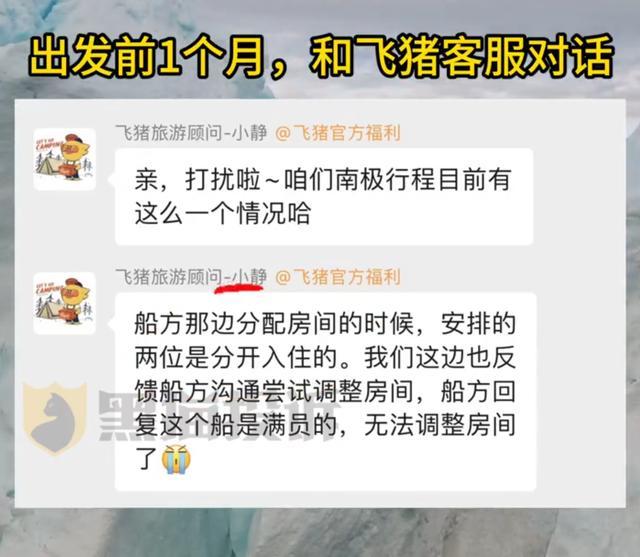 夫妻19万团费南极游让分房睡 南极之旅变噩梦