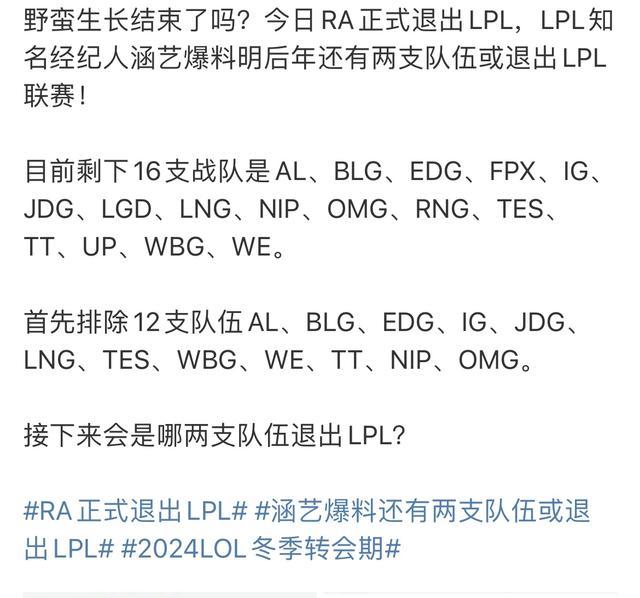 “LPL还有两支战队退出”火了，业内人士公开透露，RNG被推上风口 RNG或成下一支