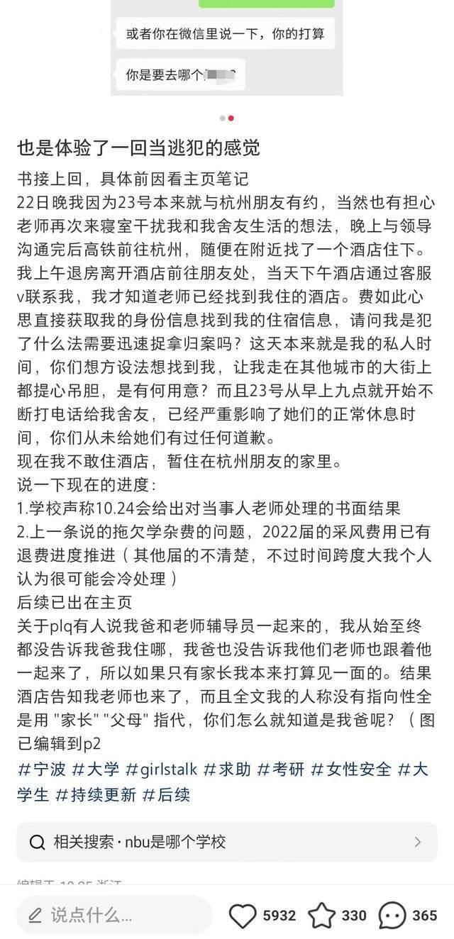 男教师频发露骨言论?校方回应 涉事教师已停课