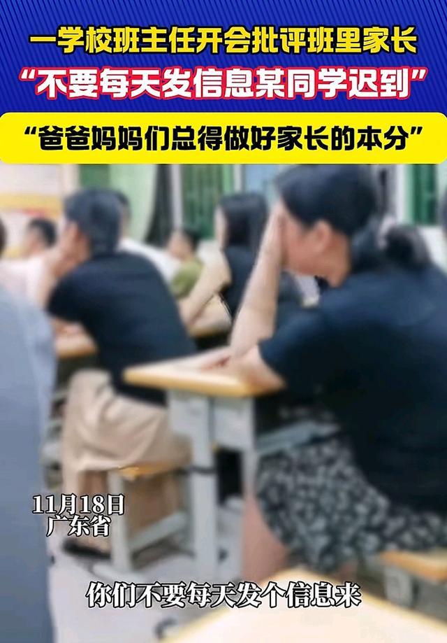 老师怒批家长送孩子上学迟到 家长责任引热议