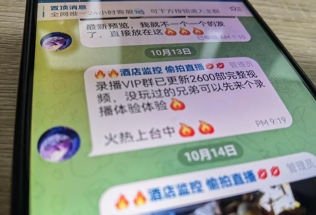 酒店偷拍黑产调查：酒店偷拍直播“不愁卖”，万部视频付费看