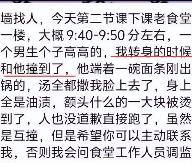 女子食堂转身撞到端面男生，疑似发帖控诉对方不道歉引热议，学校：校方和警务站正在处理 食堂意外引发网络争议