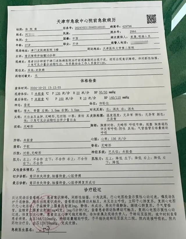 女子激光祛斑10天后离世 卫健委介入