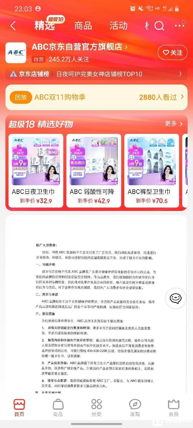 ABC所属公司称正修改全线产品 长度偏差问题引整改