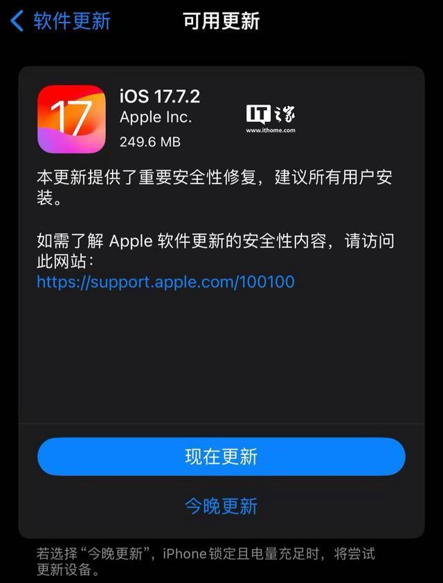 苹果发布新版iOS 修复重要安全漏洞