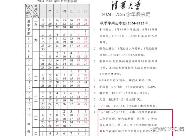 多地公布寒假放假通知 2025年寒假时间表揭晓