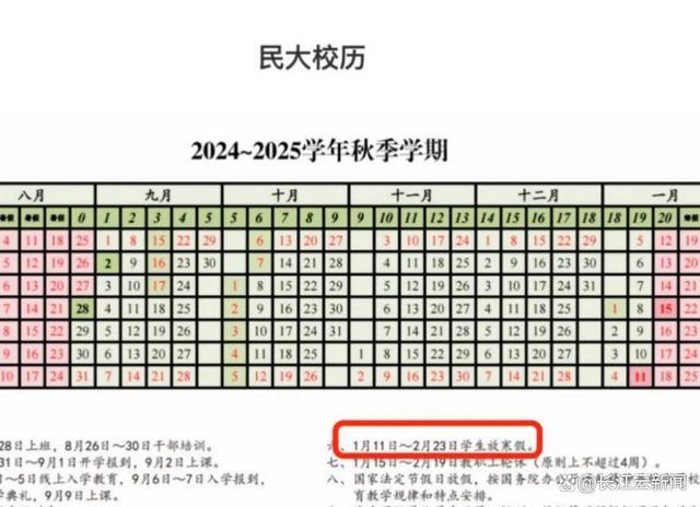 多地公布寒假放假通知 2025年寒假时间表揭晓