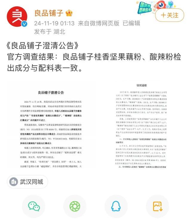 良品铺子被举报，官方通报调查结果 不实言论遭驳斥