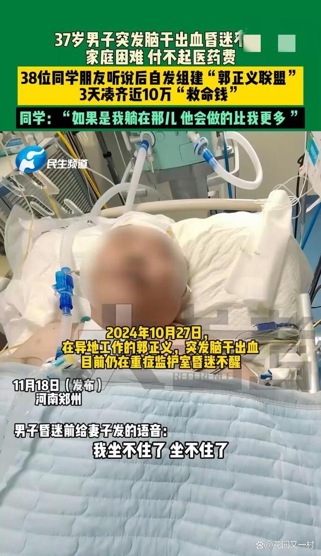 38位发小建正义联盟共同守护生病兄弟