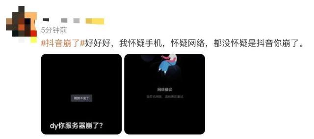 抖音崩了？客服回话 系统故障正排查中