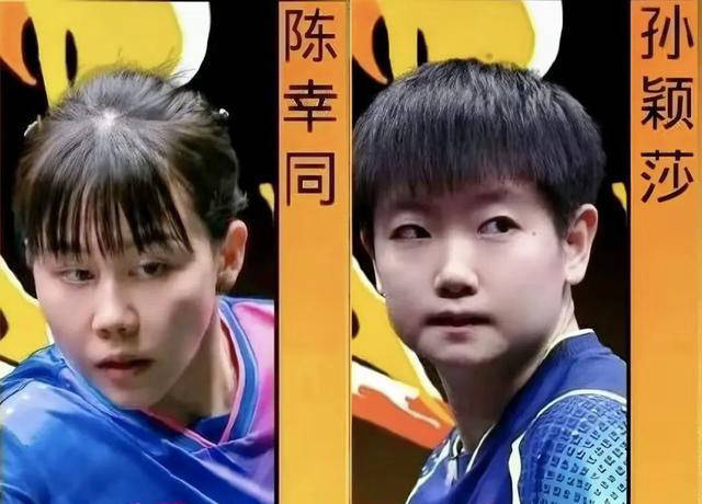 陈幸同3比2孙颖莎 悬念之战备受期待