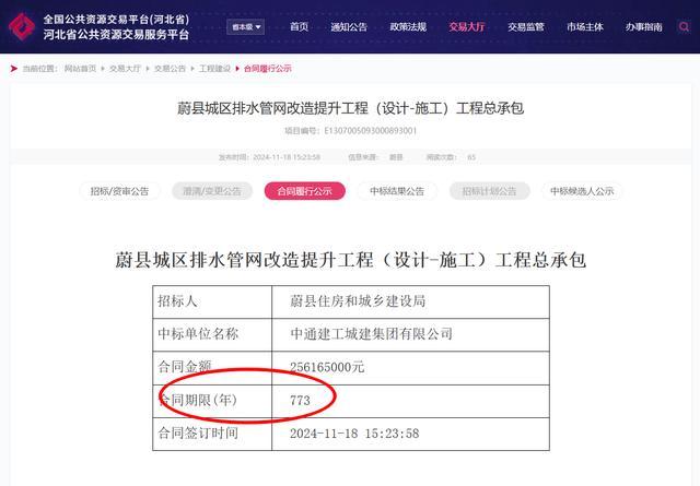 住建局回应合同期限773年 系显示错误引发热议