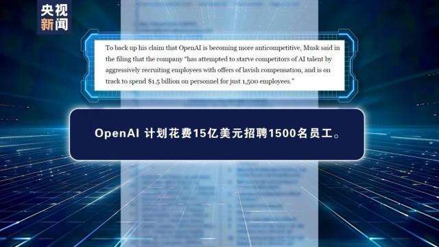 马斯克指控OpenAI推动AI军事化 引发垄断争议