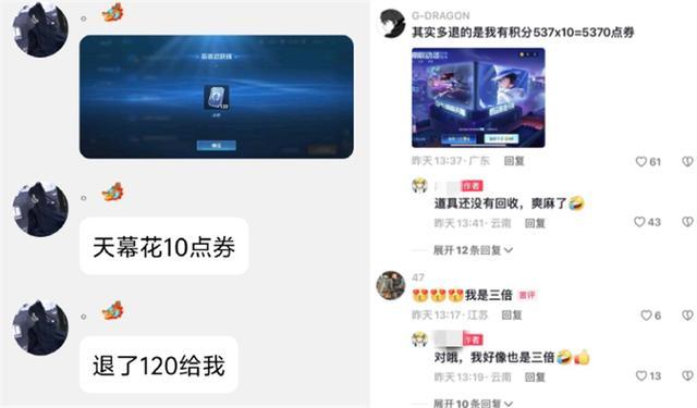 王者出现史诗级bug，百万玩家捡漏双倍点券 天幕误抽引发退款风波