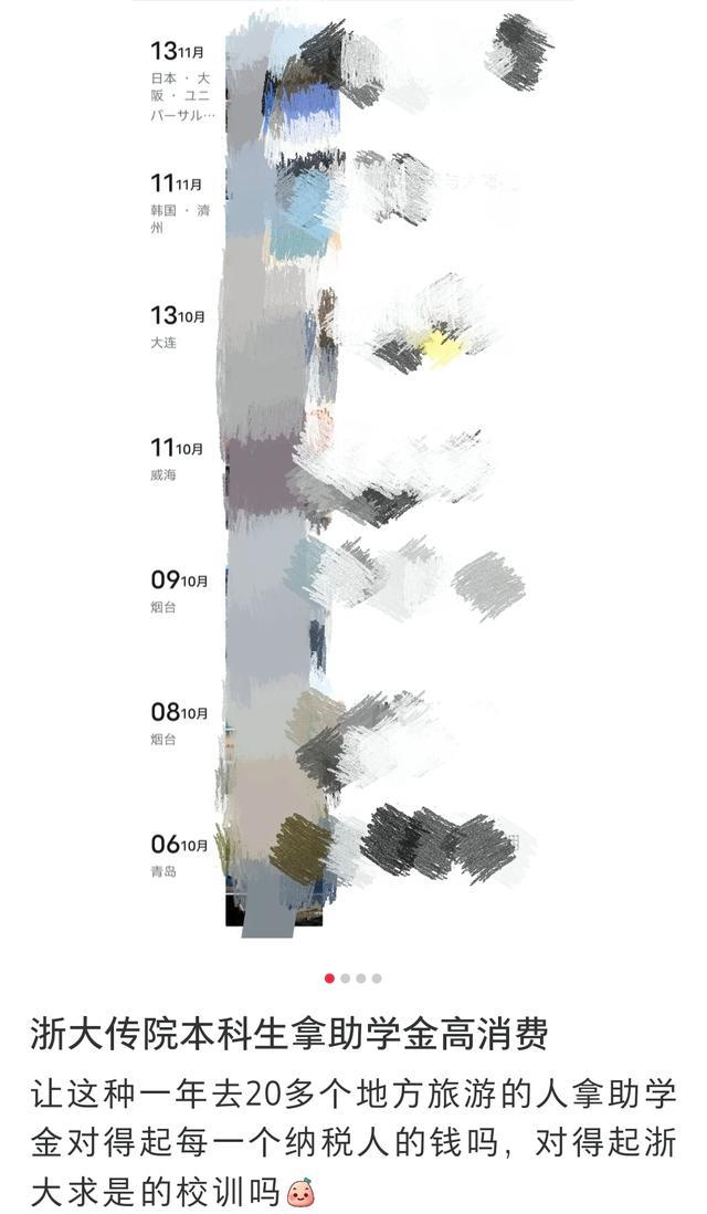 浙大一拿资助金学生国内外到处旅游 事件引发热议