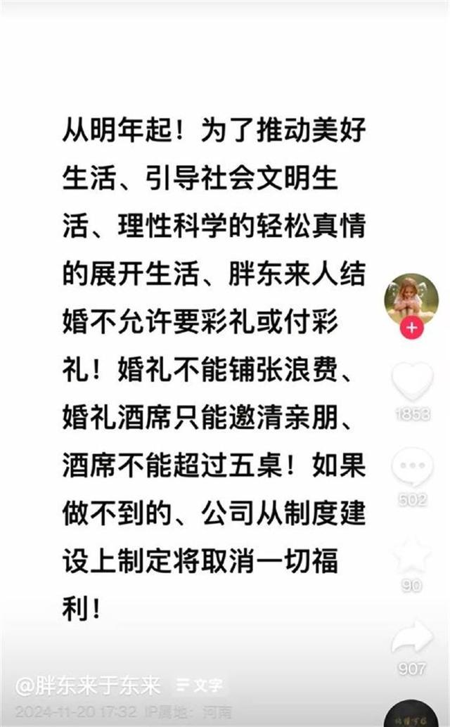 胖东来回应“员工结婚不许要彩礼” 律师称胖东来若因彩礼取消福利或违法 